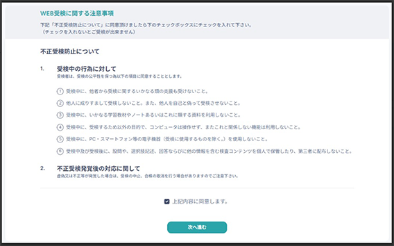 実際の設問のイメージや受検者の画面